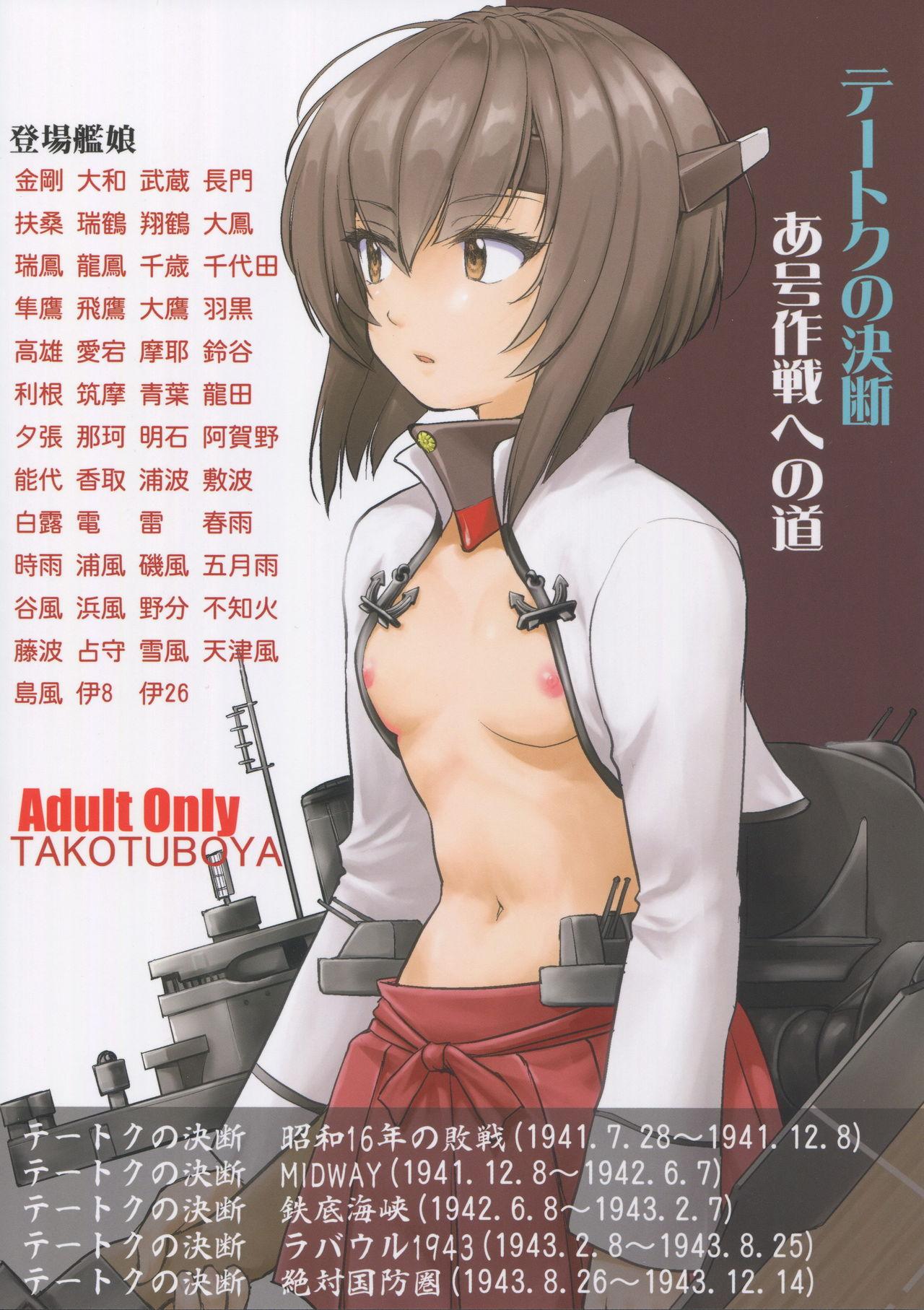 Teitoku no Ketsudangou Sakusen e no Michi | 提督的决断: 阿号作战之路 - Page 62
