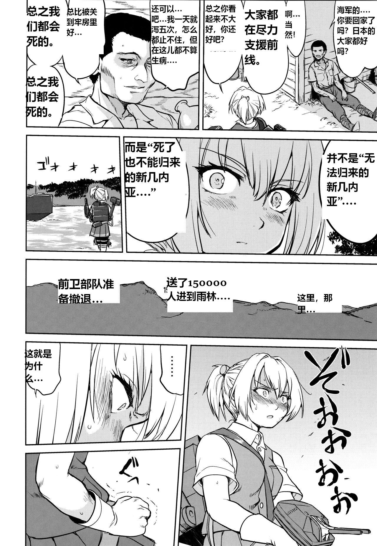 Teitoku no Ketsudangou Sakusen e no Michi | 提督的决断: 阿号作战之路 - Page 9