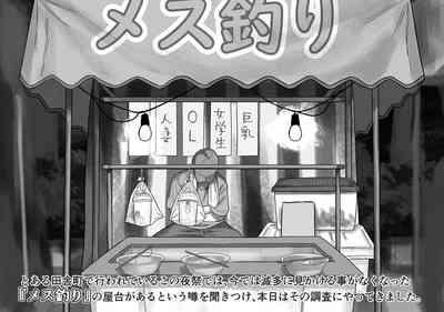 Natsu no Yoru Mise de Mesu o Tsurou 1