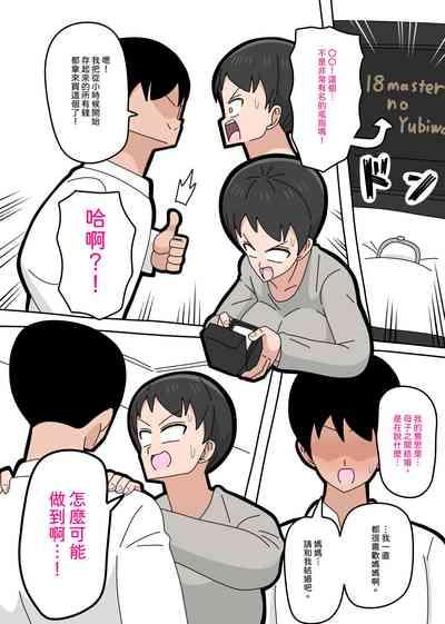 Musuko to kekkon shite mo īdesu ka? | 和兒子結婚也可以嗎？ 10