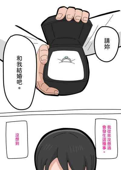Musuko to kekkon shite mo īdesu ka? | 和兒子結婚也可以嗎？ 2