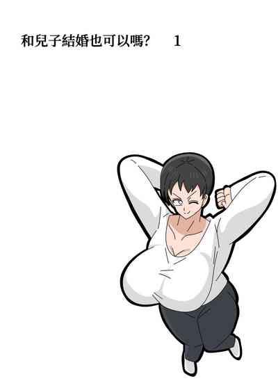 Musuko to kekkon shite mo īdesu ka? | 和兒子結婚也可以嗎？ 4