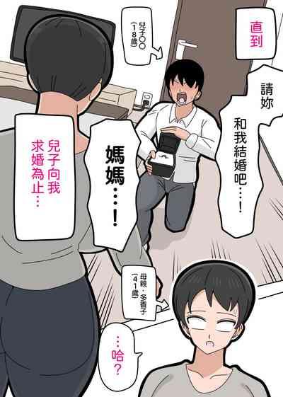 Musuko to kekkon shite mo īdesu ka? | 和兒子結婚也可以嗎？ 8