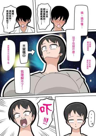 Musuko to kekkon shite mo īdesu ka? | 和兒子結婚也可以嗎？ 9