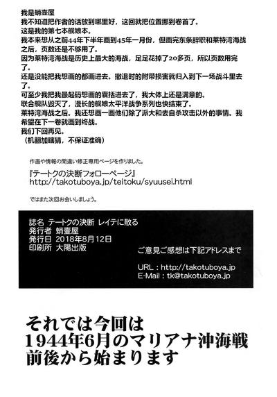Teitoku no Ketsudan - Leyte ni Chiru | 提督的决断:莱特湾的溃灭 2
