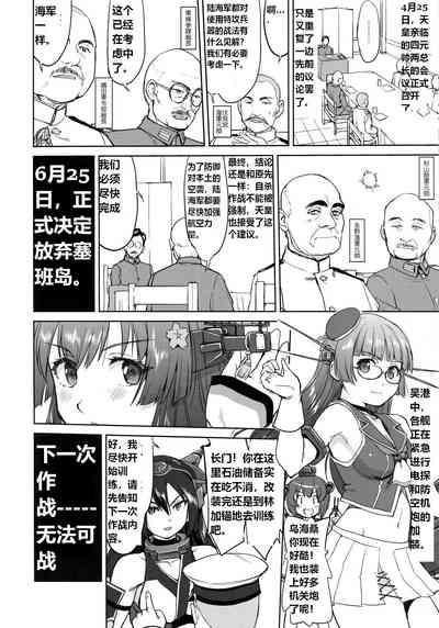 Teitoku no Ketsudan - Leyte ni Chiru | 提督的决断:莱特湾的溃灭 7