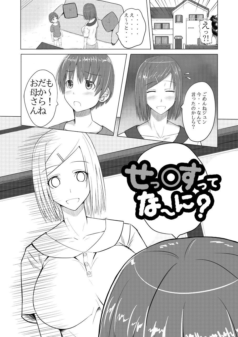 [もろぞーの森 (モロ蔵)] せっ○すってな～に? - Hentaiaz.com - 1