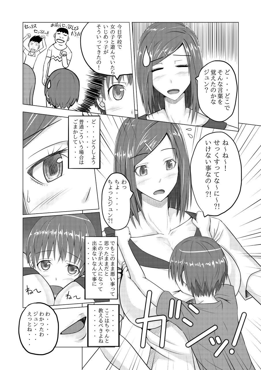 [もろぞーの森 (モロ蔵)] せっ○すってな～に? - Hentaiaz.com - 2