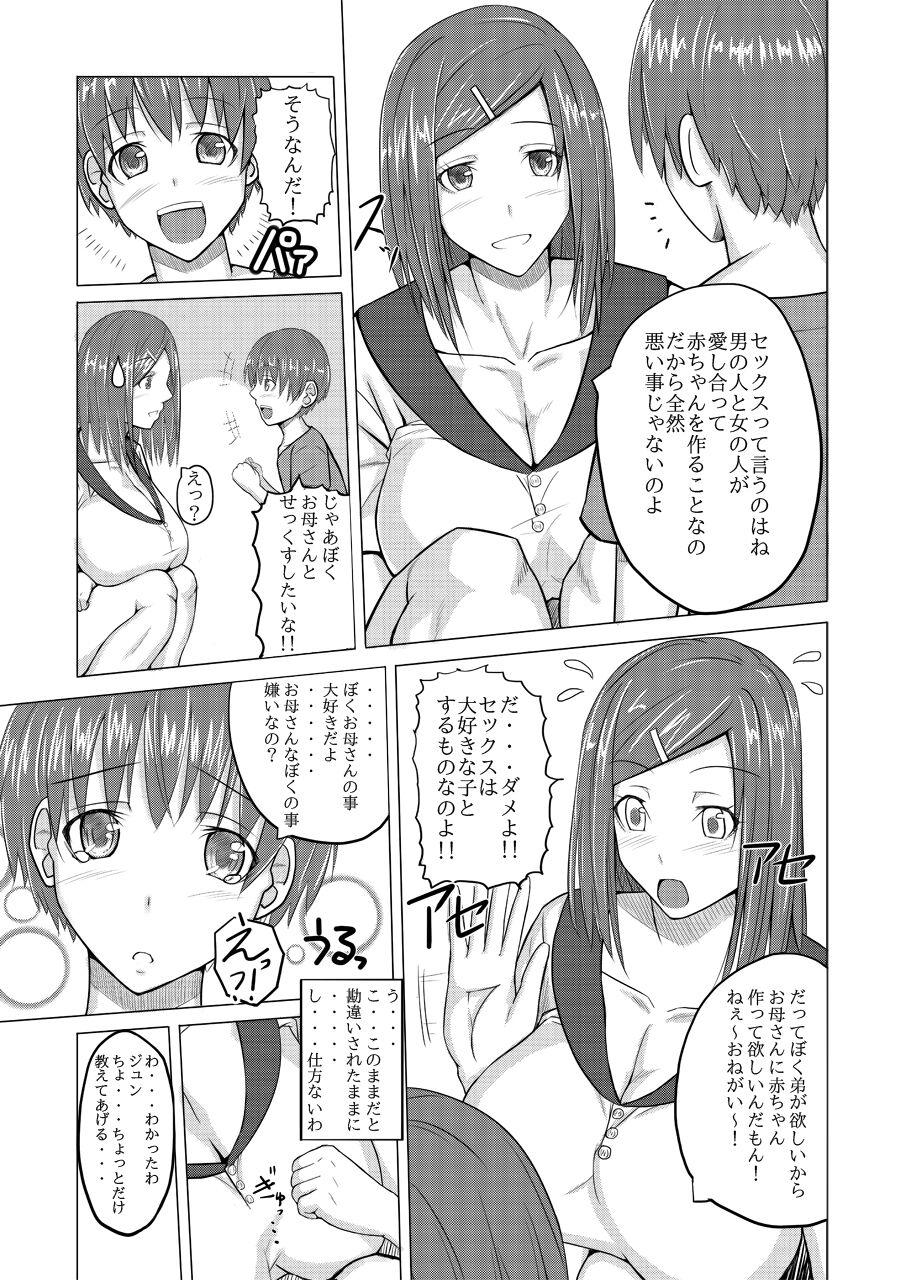 [もろぞーの森 (モロ蔵)] せっ○すってな～に? - Hentaiaz.com - 3
