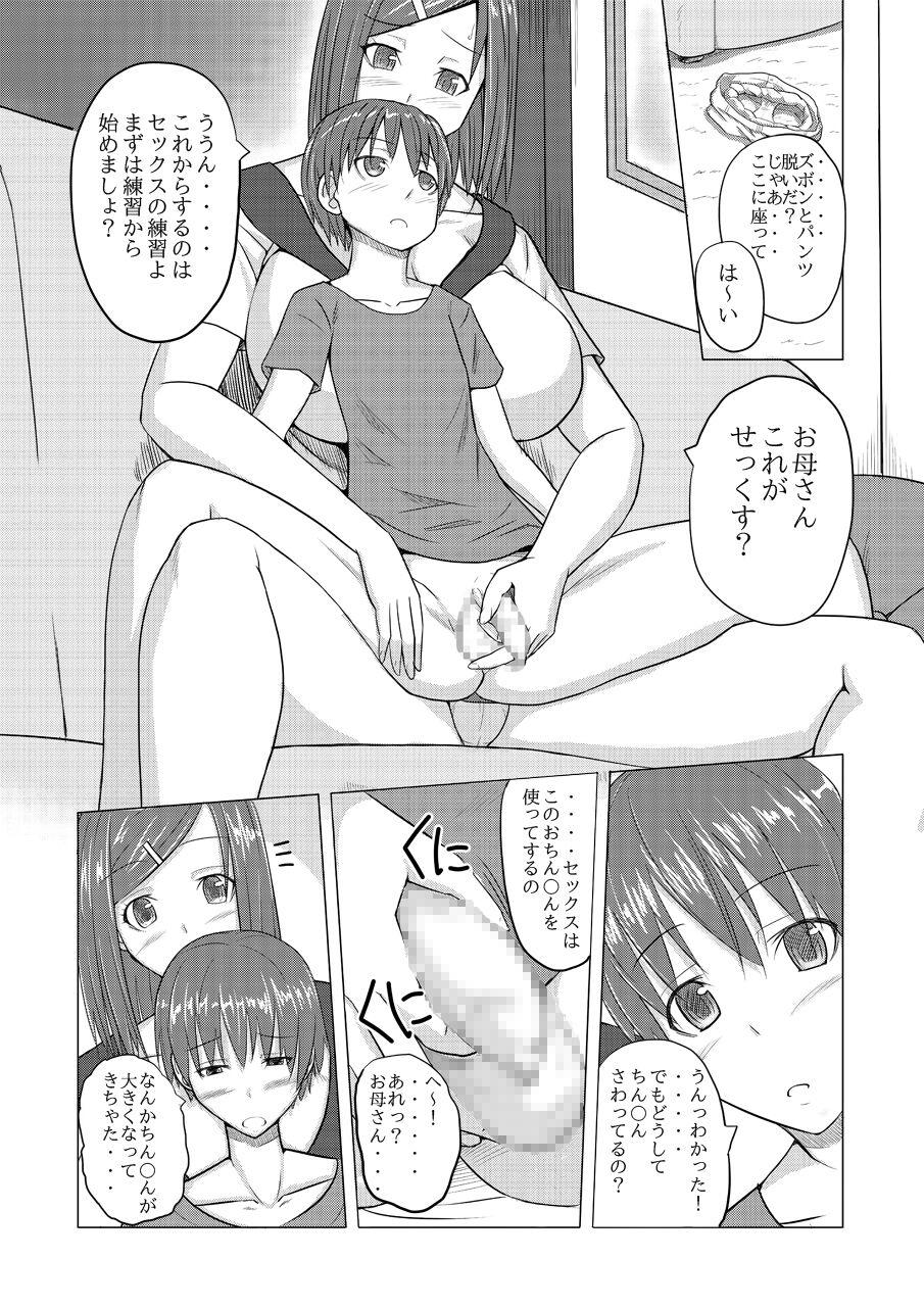 Sex tte Naani? - Page 4