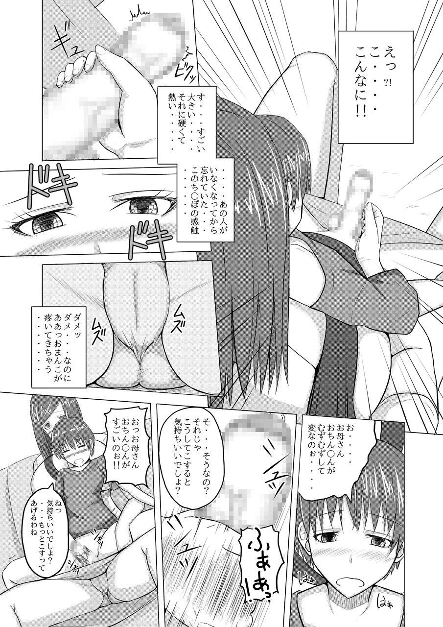 Sex tte Naani? - Page 5