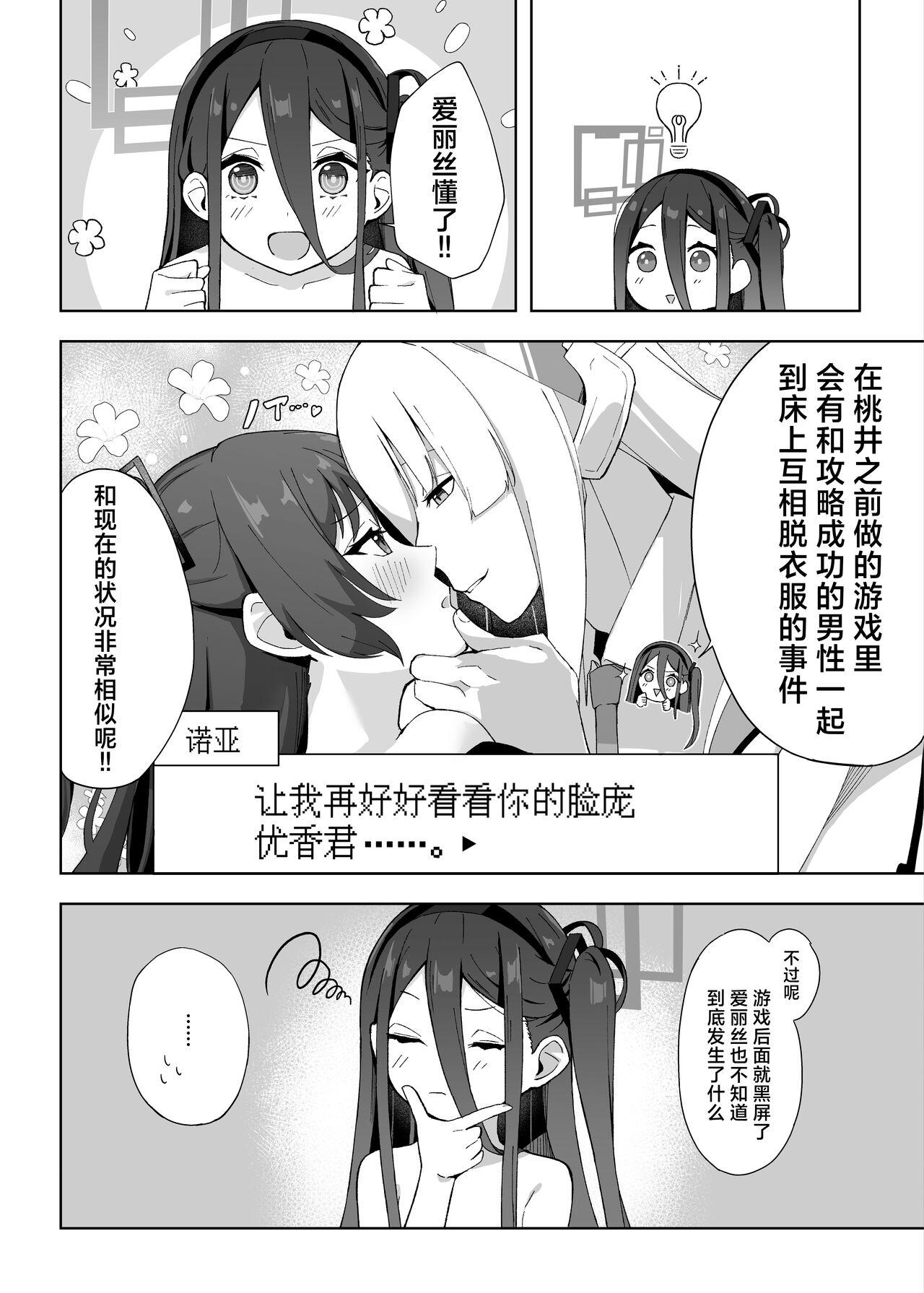 Okute na Alice ni Kawatte Key ga Sensei o Yuuwaku suru Hanashi | 代替晚熟的爱丽丝由凯伊来诱惑老师的故事 - Page 18