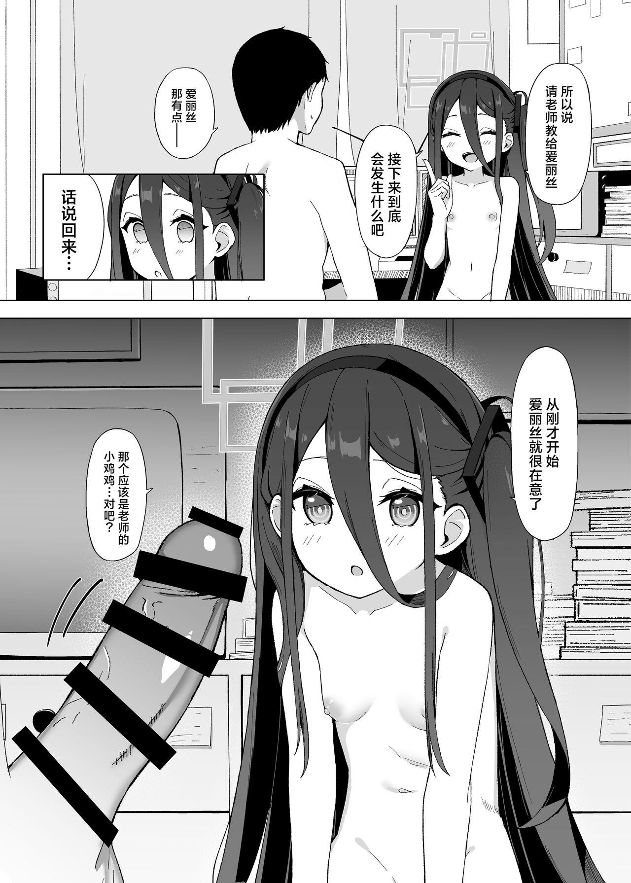 Okute na Alice ni Kawatte Key ga Sensei o Yuuwaku suru Hanashi | 代替晚熟的爱丽丝由凯伊来诱惑老师的故事 - Page 19