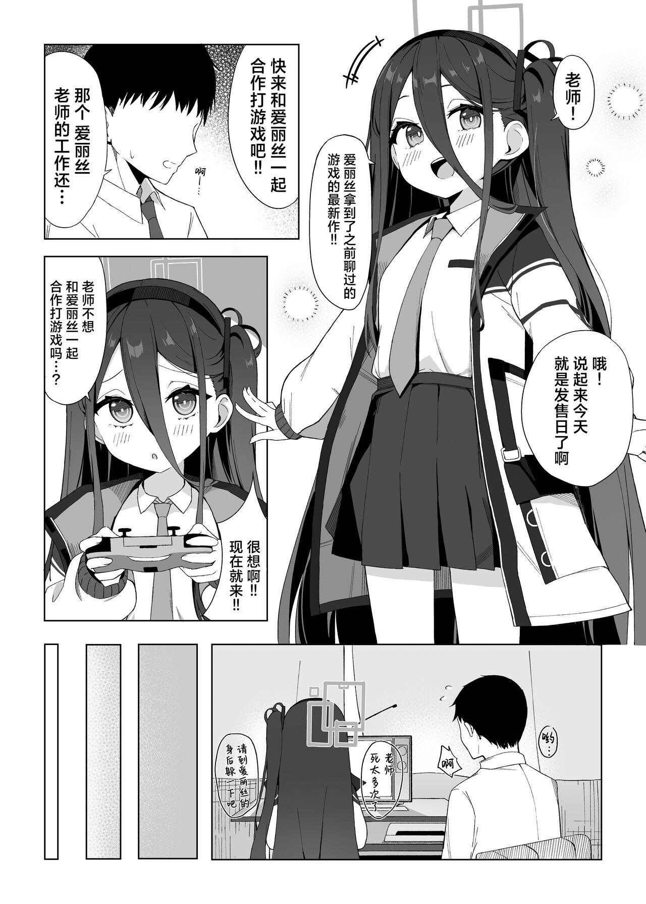 Okute na Alice ni Kawatte Key ga Sensei o Yuuwaku suru Hanashi | 代替晚熟的爱丽丝由凯伊来诱惑老师的故事 - Page 3