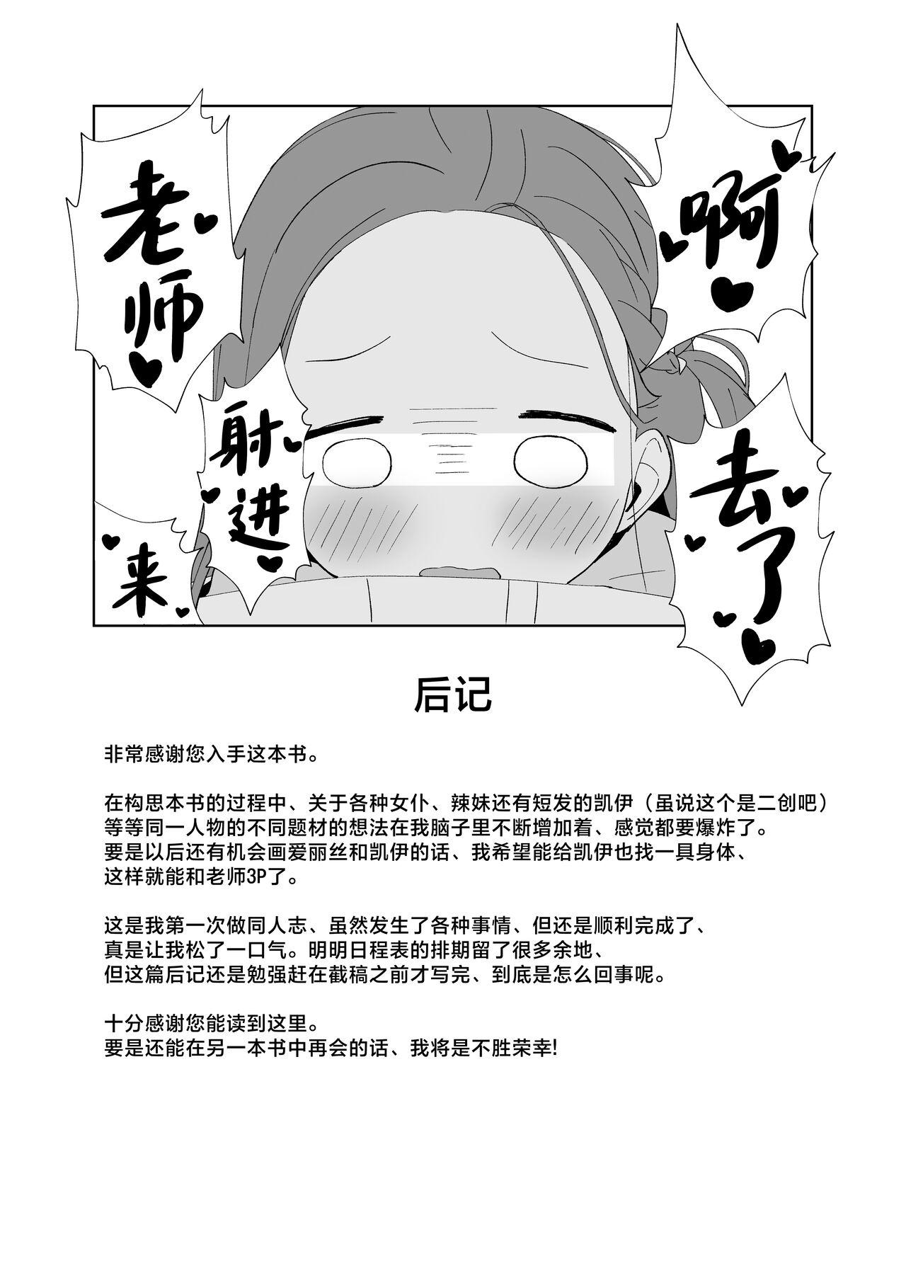 Okute na Alice ni Kawatte Key ga Sensei o Yuuwaku suru Hanashi | 代替晚熟的爱丽丝由凯伊来诱惑老师的故事 - Page 31