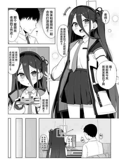 Okute na Alice ni Kawatte Key ga Sensei o Yuuwaku suru Hanashi | 代替晚熟的爱丽丝由凯伊来诱惑老师的故事 3