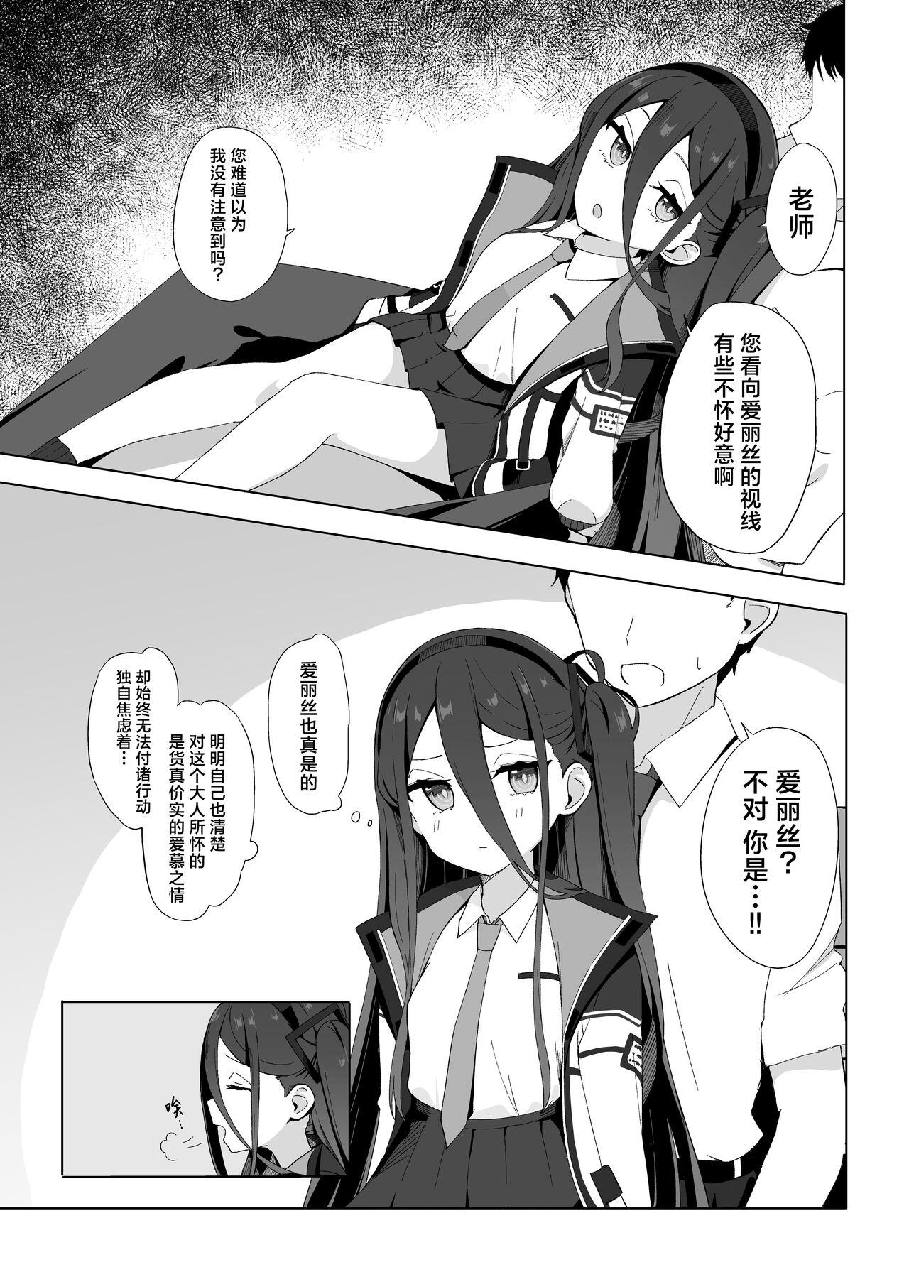 Okute na Alice ni Kawatte Key ga Sensei o Yuuwaku suru Hanashi | 代替晚熟的爱丽丝由凯伊来诱惑老师的故事 - Page 5