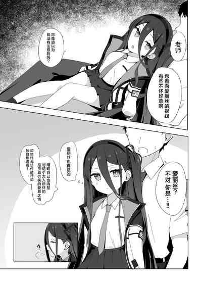 Okute na Alice ni Kawatte Key ga Sensei o Yuuwaku suru Hanashi | 代替晚熟的爱丽丝由凯伊来诱惑老师的故事 5