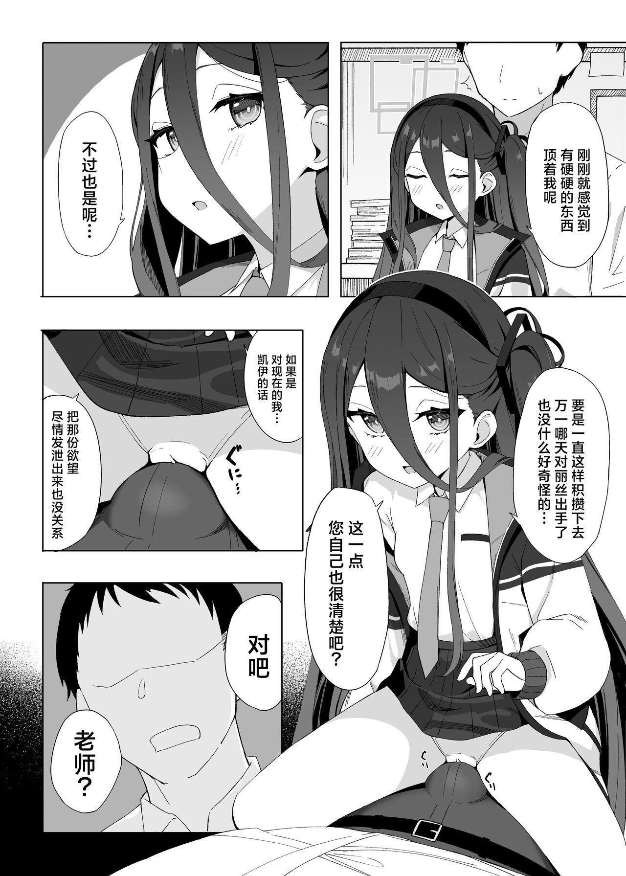 Okute na Alice ni Kawatte Key ga Sensei o Yuuwaku suru Hanashi | 代替晚熟的爱丽丝由凯伊来诱惑老师的故事 - Page 6