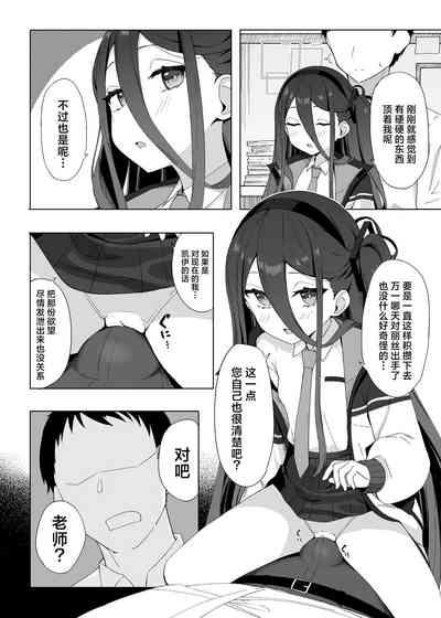 Okute na Alice ni Kawatte Key ga Sensei o Yuuwaku suru Hanashi | 代替晚熟的爱丽丝由凯伊来诱惑老师的故事 6