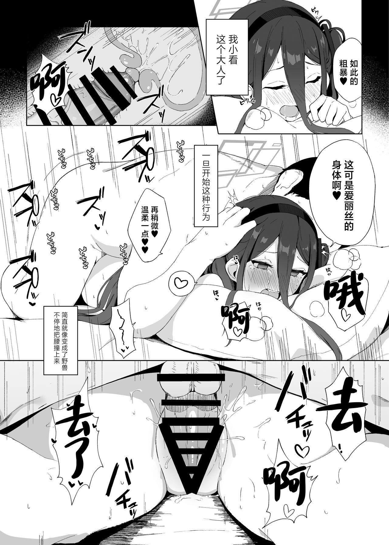 Okute na Alice ni Kawatte Key ga Sensei o Yuuwaku suru Hanashi | 代替晚熟的爱丽丝由凯伊来诱惑老师的故事 - Page 7