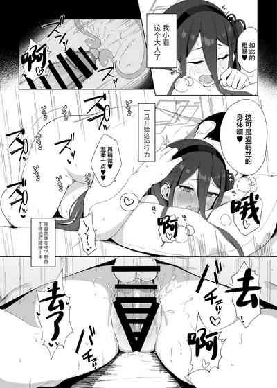 Okute na Alice ni Kawatte Key ga Sensei o Yuuwaku suru Hanashi | 代替晚熟的爱丽丝由凯伊来诱惑老师的故事 7