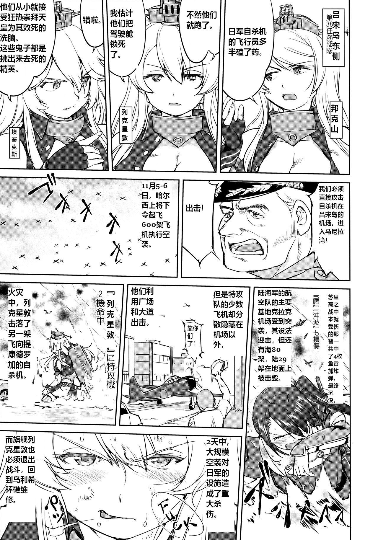 Teitoku no Ketsudan - Ichioku Tokkou - Page 16