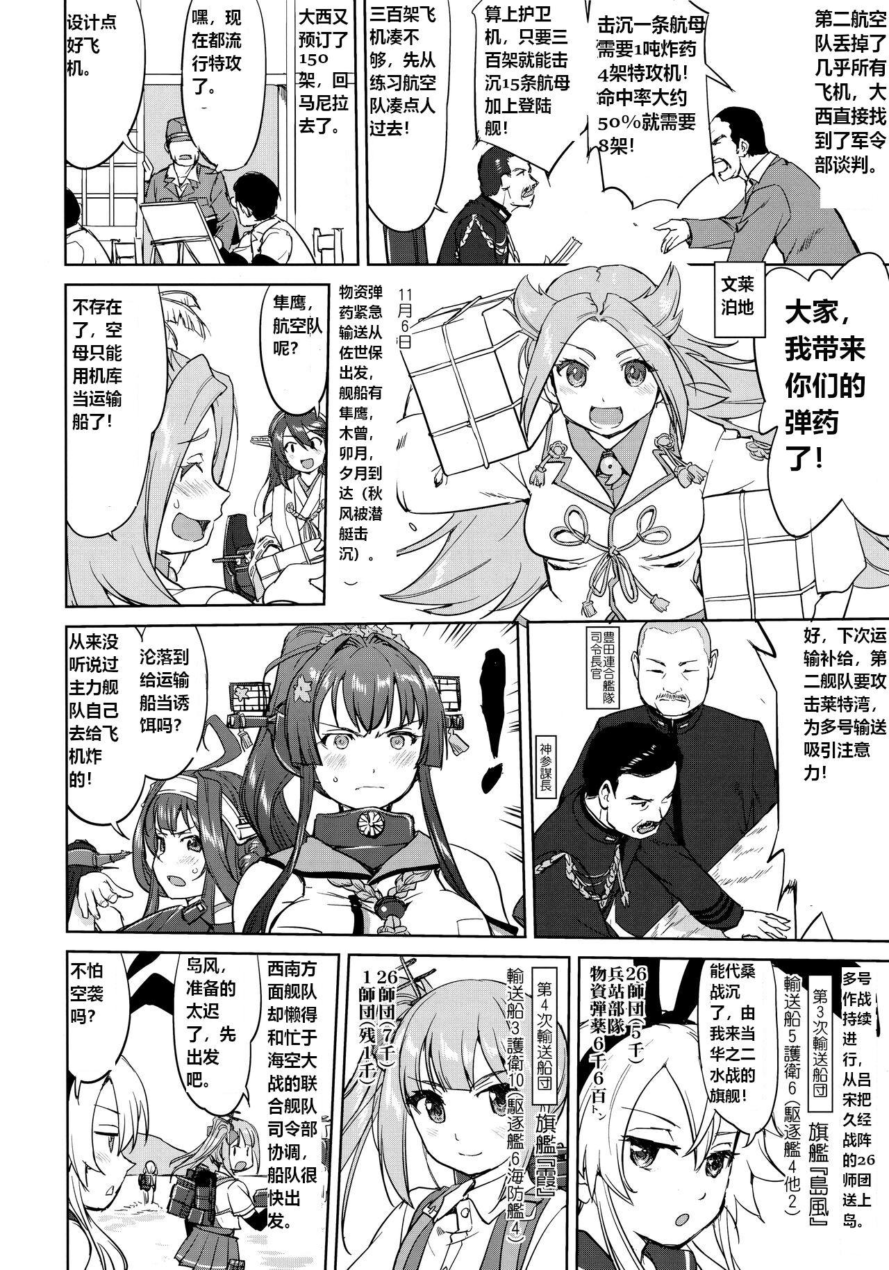 Teitoku no Ketsudan - Ichioku Tokkou - Page 17