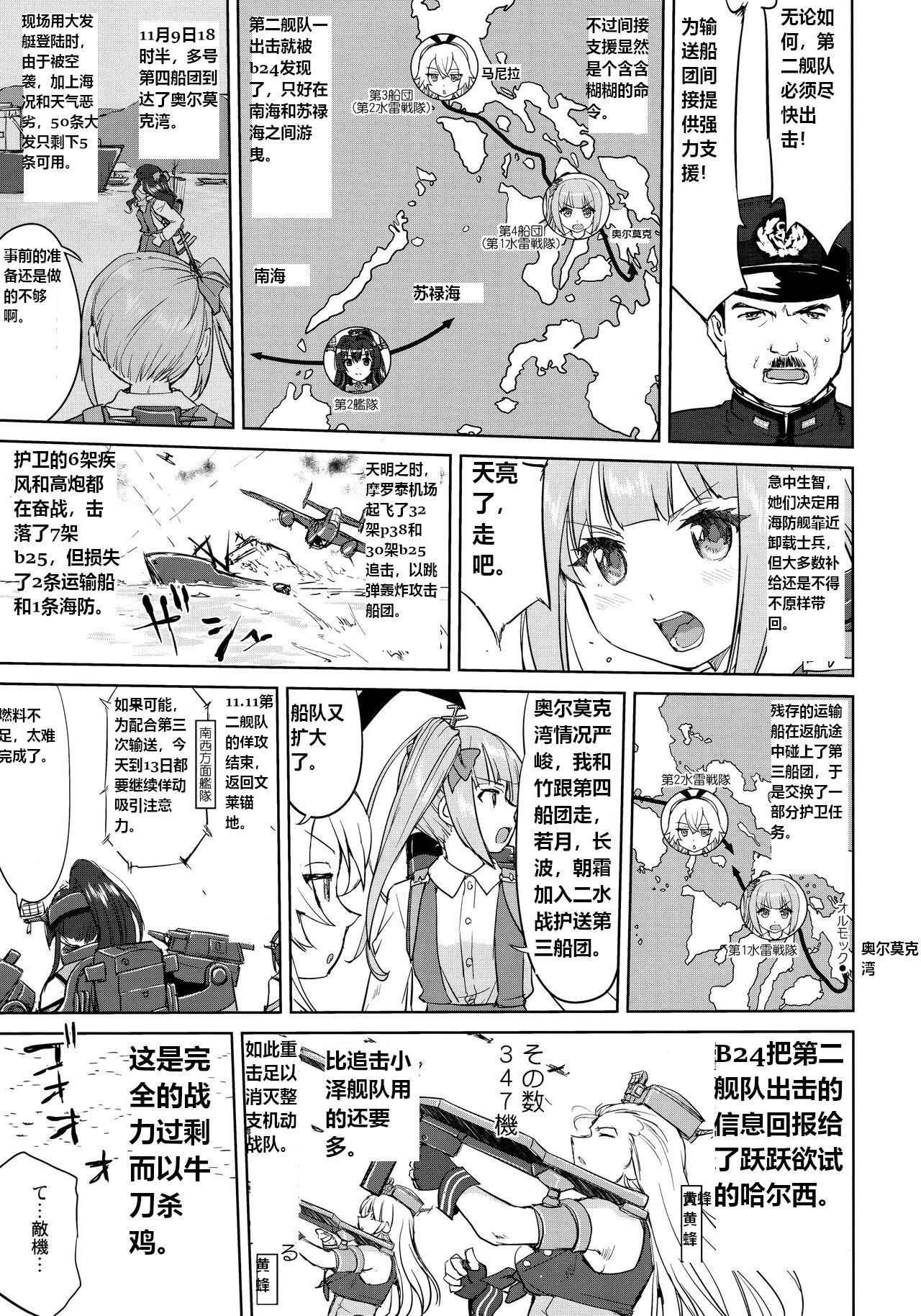 Teitoku no Ketsudan - Ichioku Tokkou - Page 18