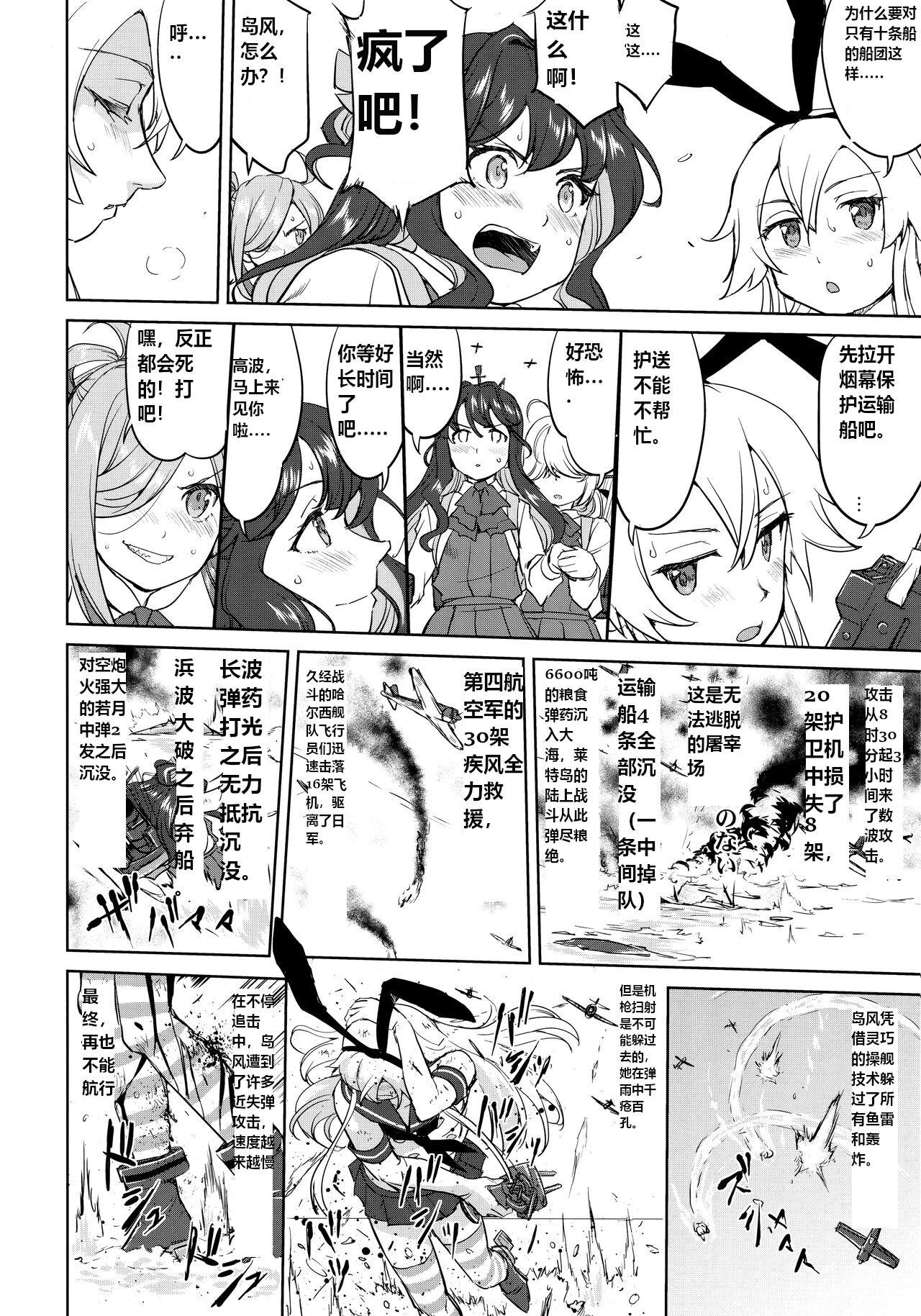 Teitoku no Ketsudan - Ichioku Tokkou - Page 19