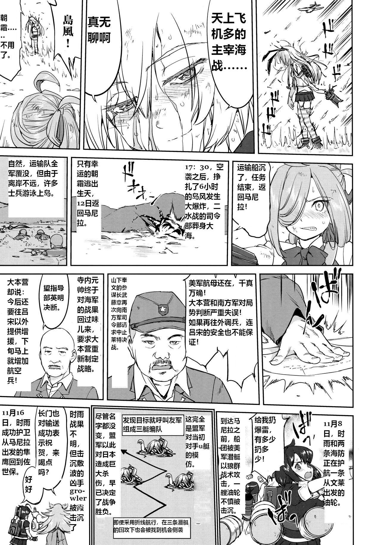 Teitoku no Ketsudan - Ichioku Tokkou - Page 20