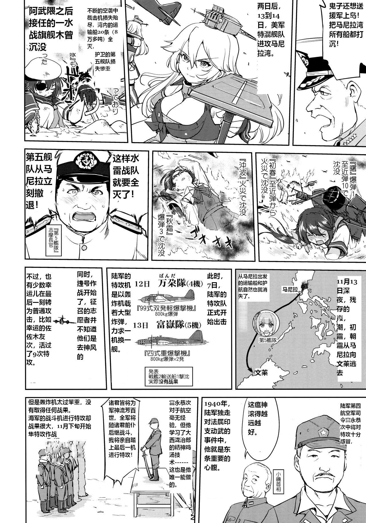 Teitoku no Ketsudan - Ichioku Tokkou - Page 21