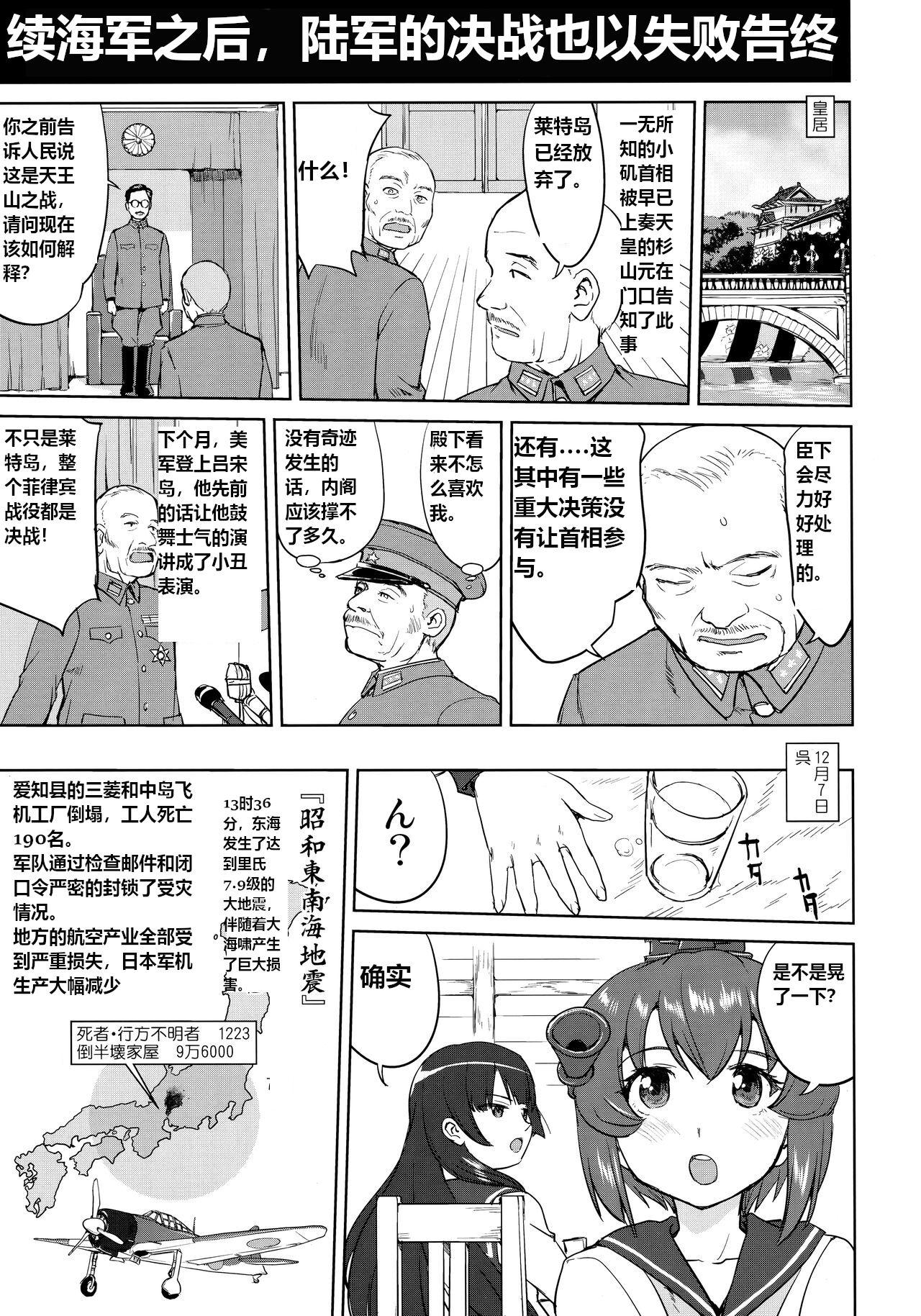 Teitoku no Ketsudan - Ichioku Tokkou - Page 46