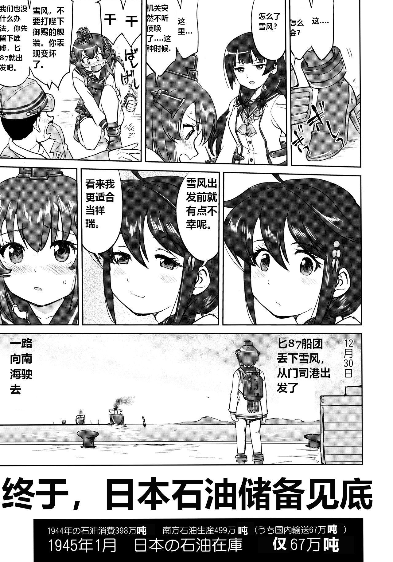 Teitoku no Ketsudan - Ichioku Tokkou - Page 50