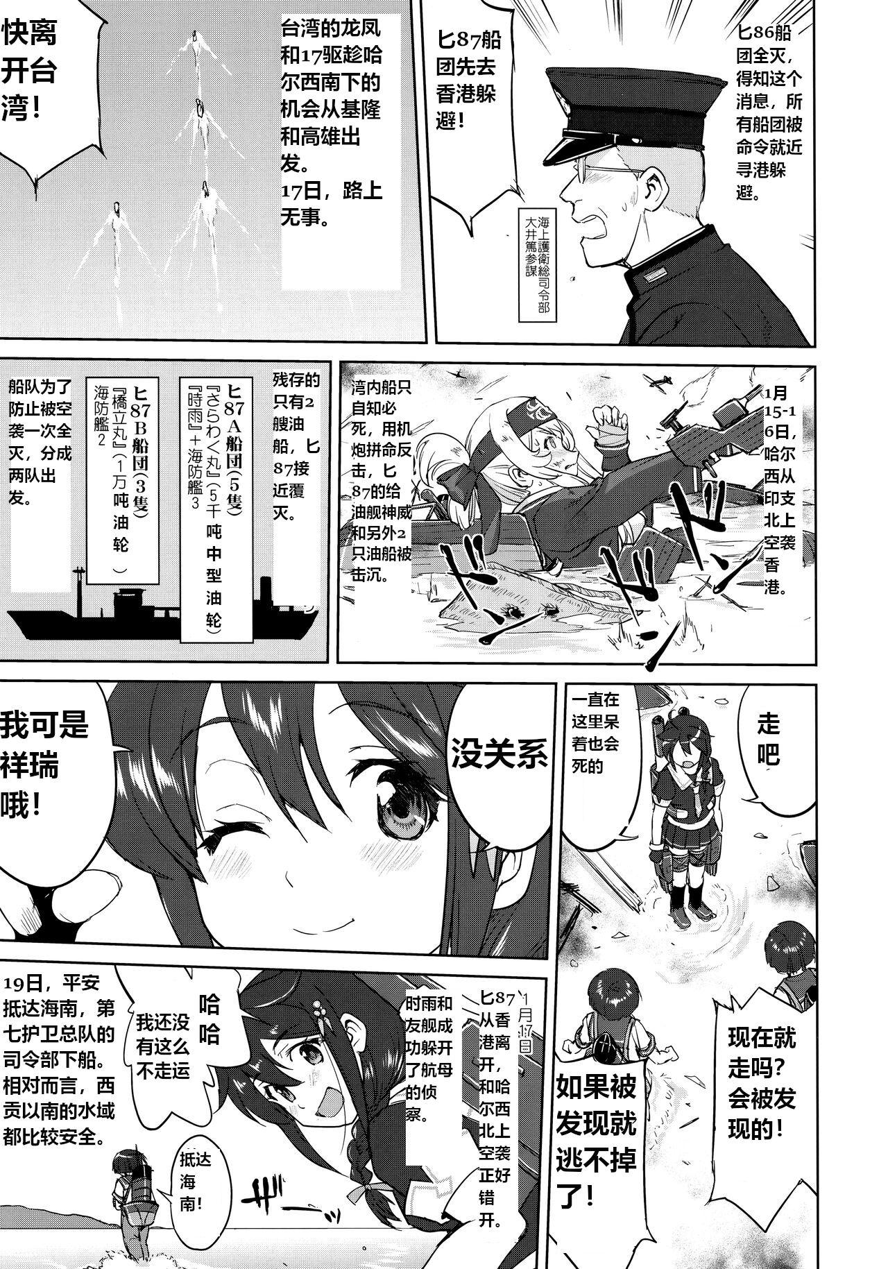 Teitoku no Ketsudan - Ichioku Tokkou - Page 54
