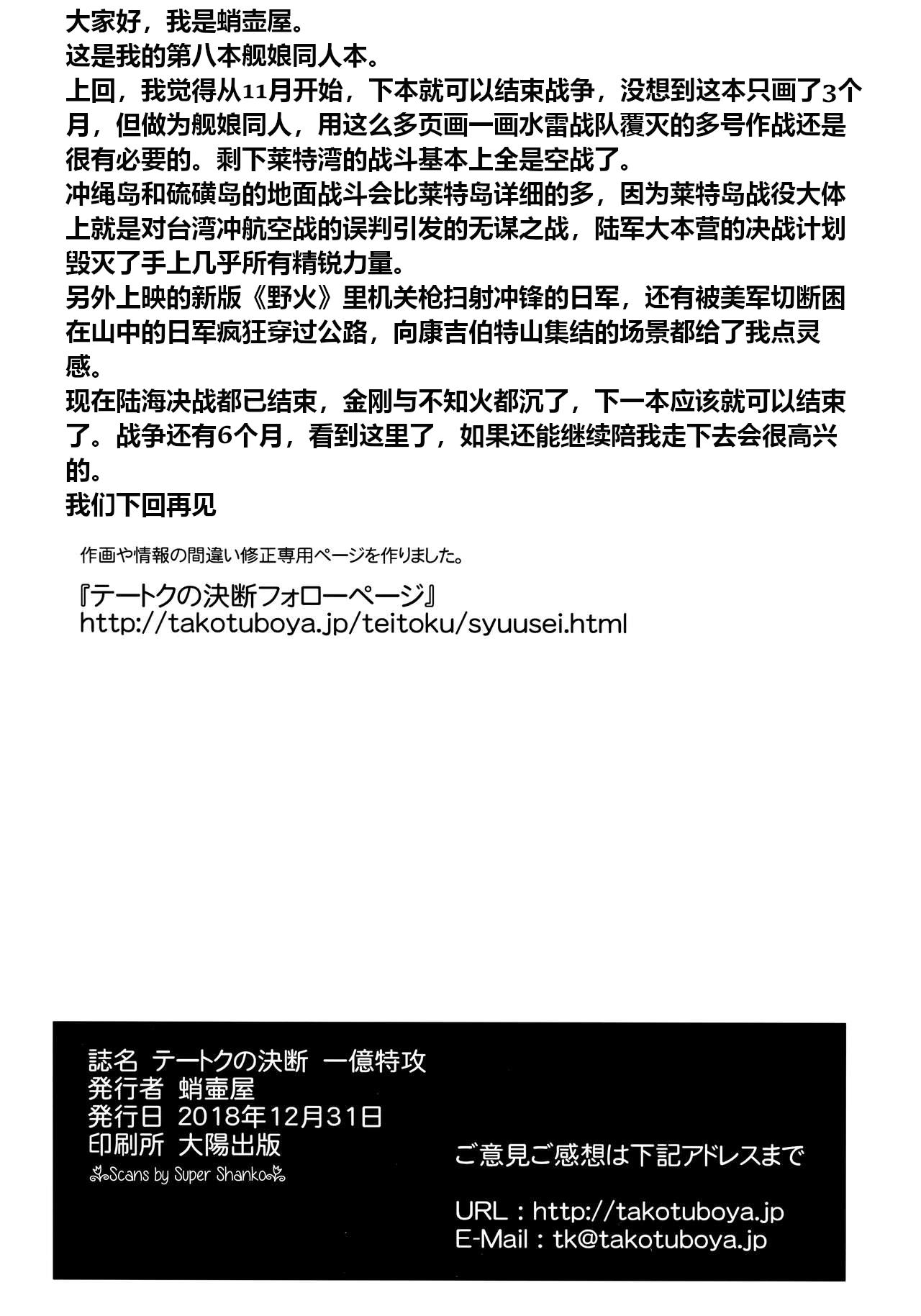 Teitoku no Ketsudan - Ichioku Tokkou - Page 57