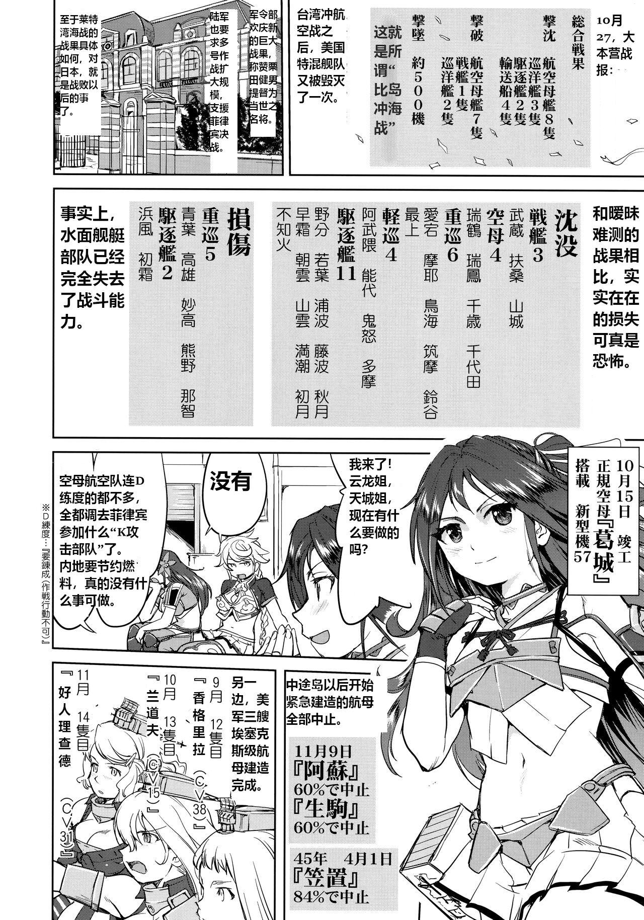 Teitoku no Ketsudan - Ichioku Tokkou - Page 9