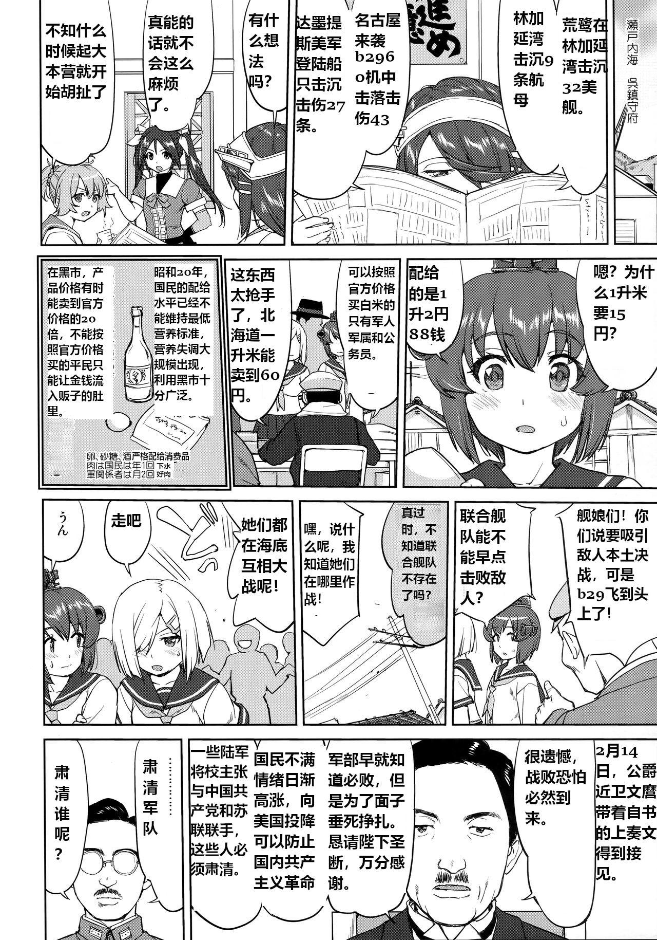 (C96) [Takotsuboya (TK)] Teitoku no Ketsudan Kanmusu no Ichiban Nagai Hi (Zenpen) | 提督的决断: 舰娘最长 的一天 (前)  (Kantai Collection -KanColle-) [Chinese] [机翻] 18