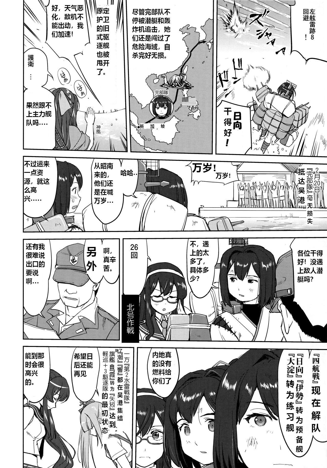 (C96) [Takotsuboya (TK)] Teitoku no Ketsudan Kanmusu no Ichiban Nagai Hi (Zenpen) | 提督的决断: 舰娘最长 的一天 (前)  (Kantai Collection -KanColle-) [Chinese] [机翻] 22