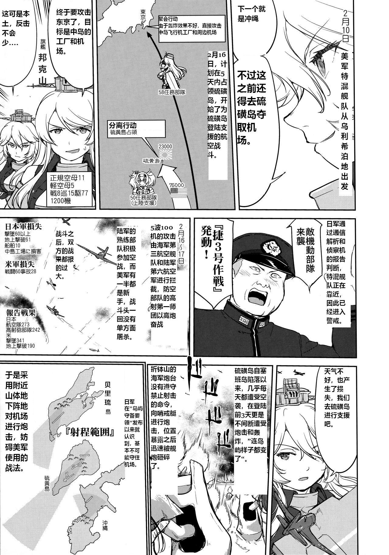 (C96) [Takotsuboya (TK)] Teitoku no Ketsudan Kanmusu no Ichiban Nagai Hi (Zenpen) | 提督的决断: 舰娘最长 的一天 (前)  (Kantai Collection -KanColle-) [Chinese] [机翻] 25