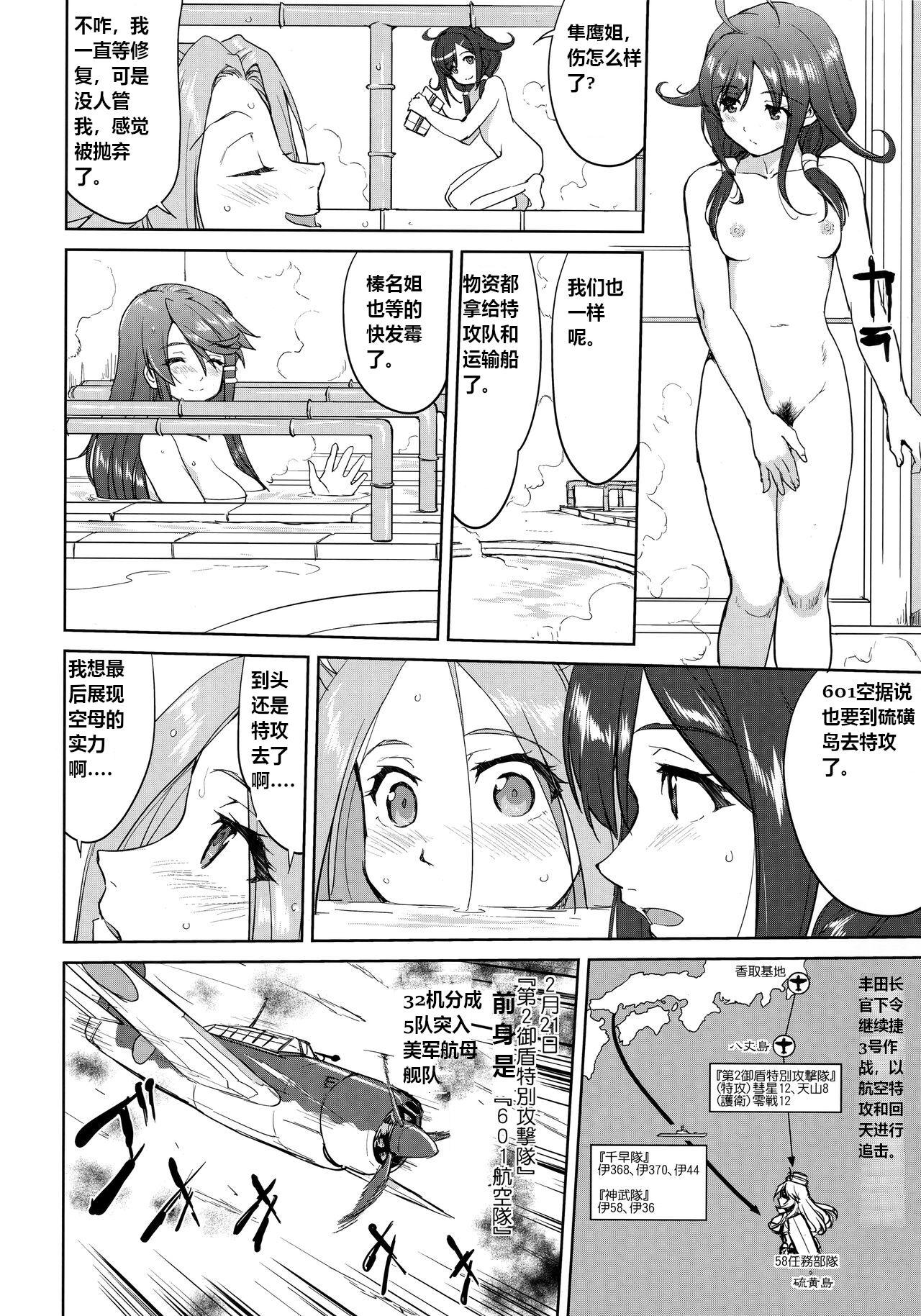 (C96) [Takotsuboya (TK)] Teitoku no Ketsudan Kanmusu no Ichiban Nagai Hi (Zenpen) | 提督的决断: 舰娘最长 的一天 (前)  (Kantai Collection -KanColle-) [Chinese] [机翻] 28