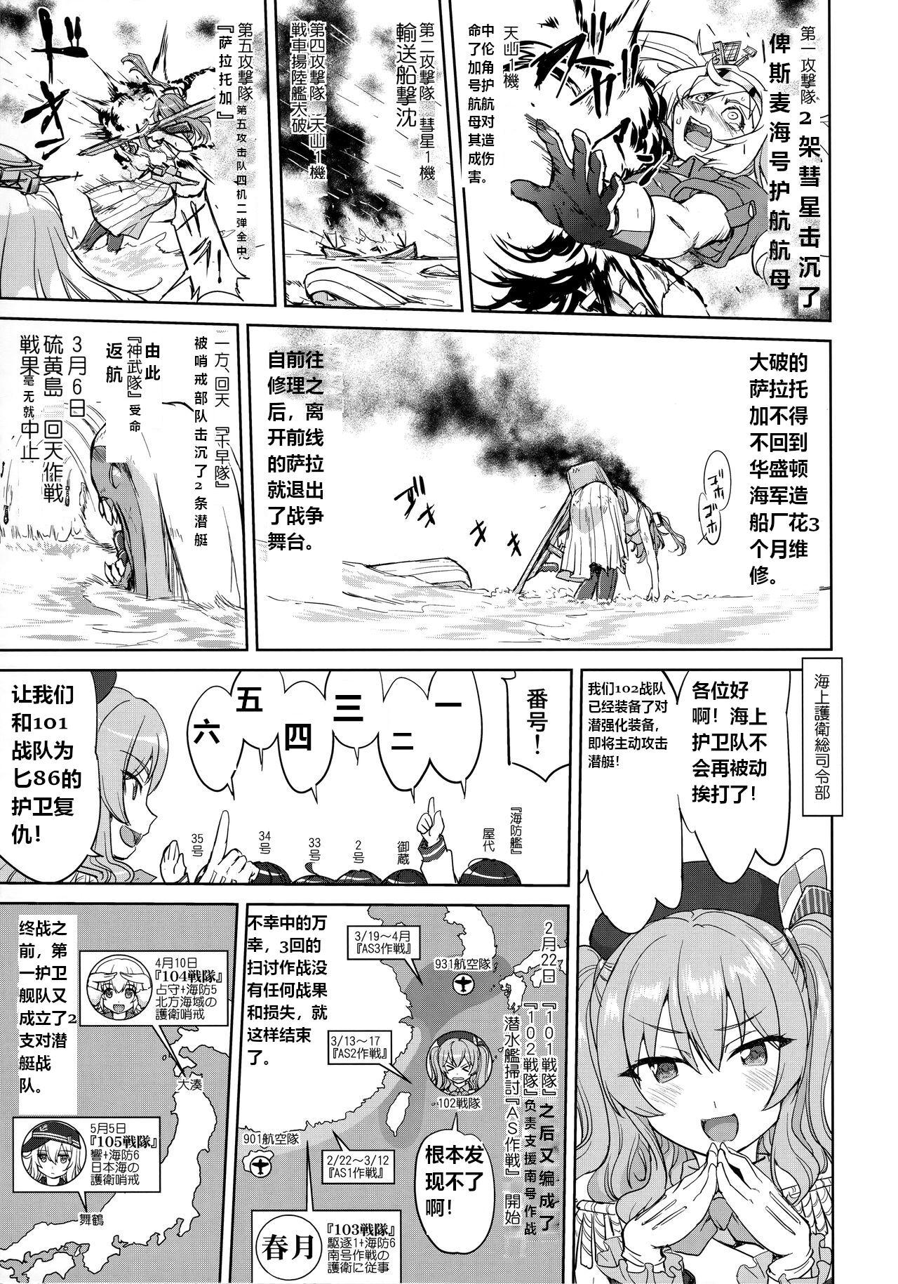 (C96) [Takotsuboya (TK)] Teitoku no Ketsudan Kanmusu no Ichiban Nagai Hi (Zenpen) | 提督的决断: 舰娘最长 的一天 (前)  (Kantai Collection -KanColle-) [Chinese] [机翻] 29