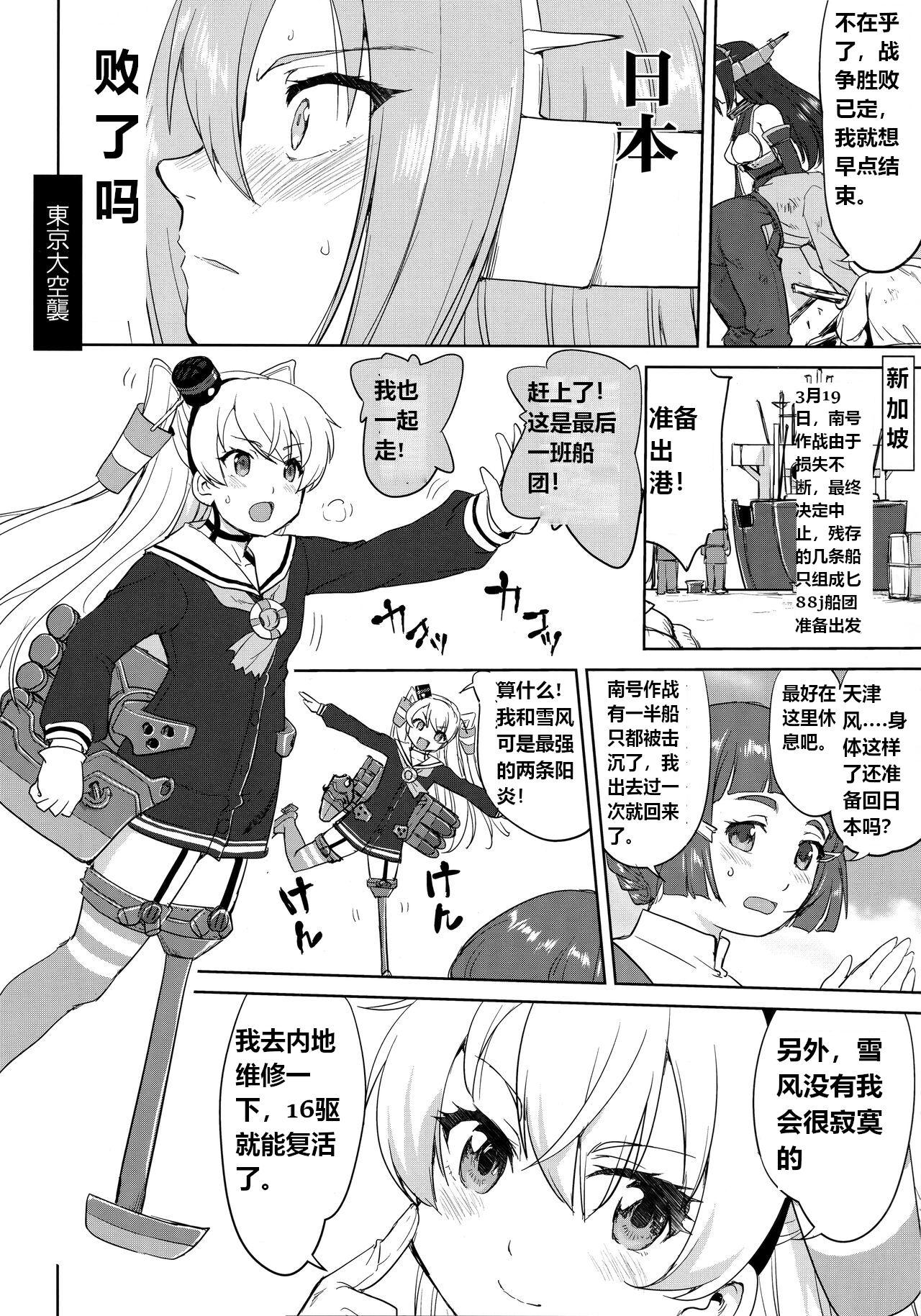 (C96) [Takotsuboya (TK)] Teitoku no Ketsudan Kanmusu no Ichiban Nagai Hi (Zenpen) | 提督的决断: 舰娘最长 的一天 (前)  (Kantai Collection -KanColle-) [Chinese] [机翻] 34