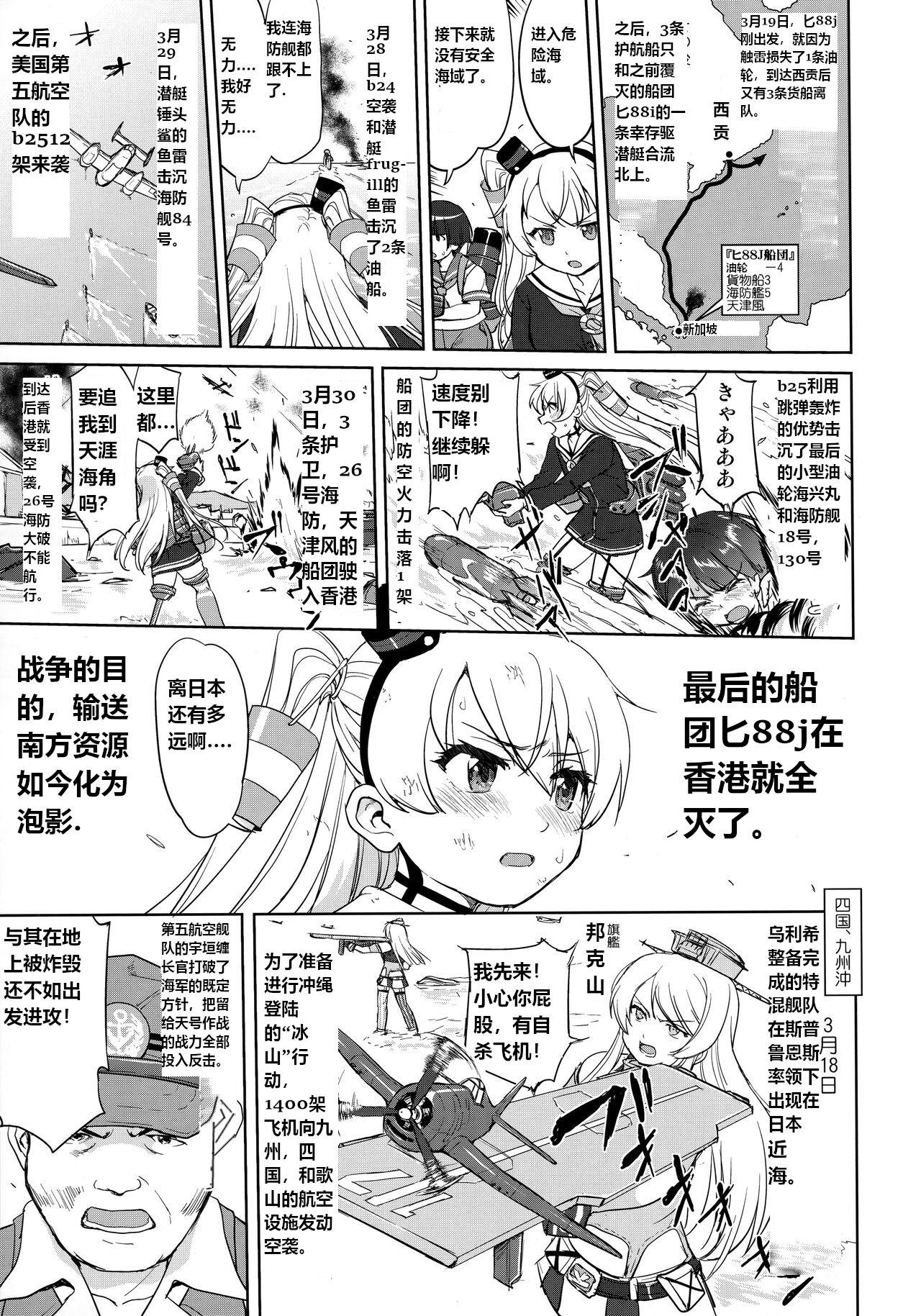 (C96) [Takotsuboya (TK)] Teitoku no Ketsudan Kanmusu no Ichiban Nagai Hi (Zenpen) | 提督的决断: 舰娘最长 的一天 (前)  (Kantai Collection -KanColle-) [Chinese] [机翻] 35