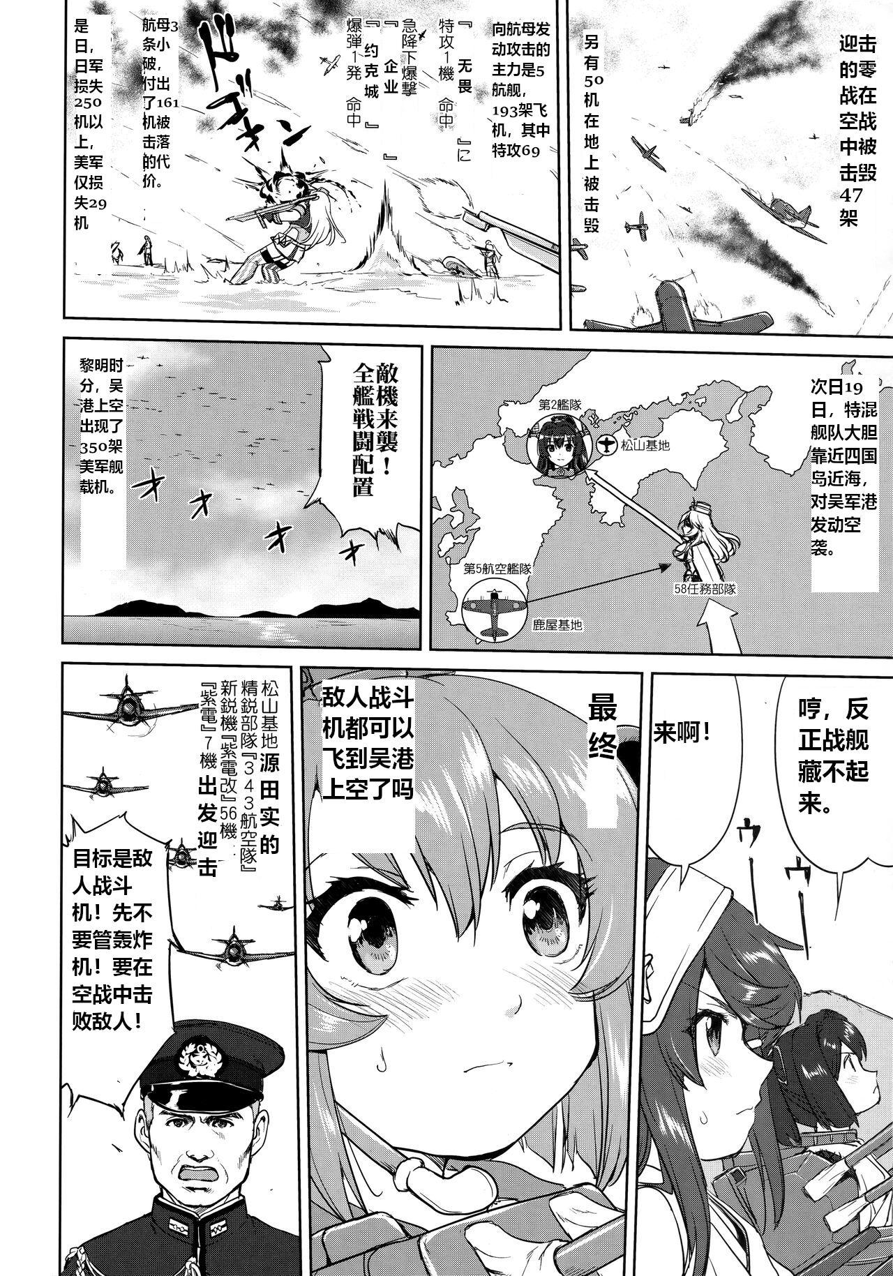 (C96) [Takotsuboya (TK)] Teitoku no Ketsudan Kanmusu no Ichiban Nagai Hi (Zenpen) | 提督的决断: 舰娘最长 的一天 (前)  (Kantai Collection -KanColle-) [Chinese] [机翻] 36