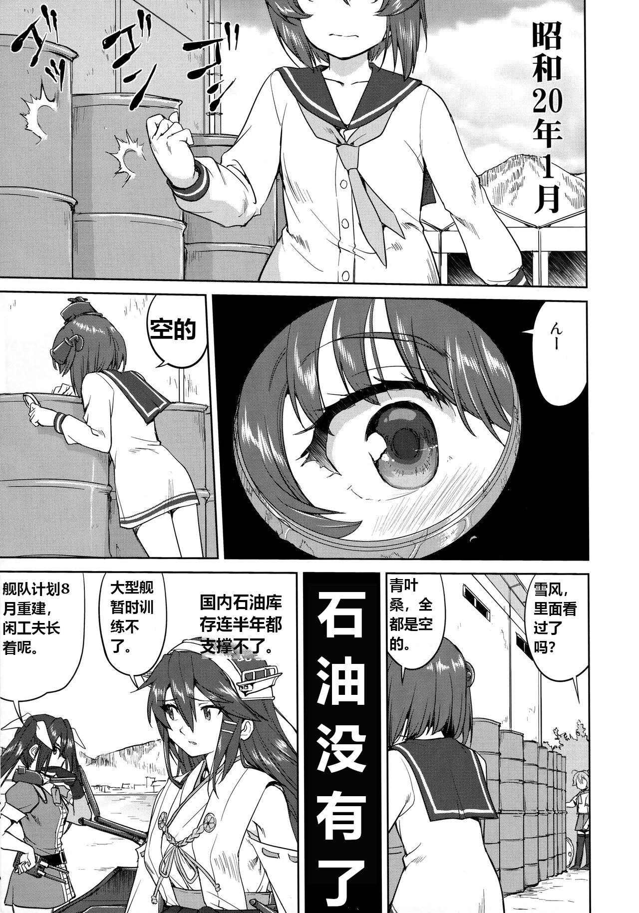 (C96) [Takotsuboya (TK)] Teitoku no Ketsudan Kanmusu no Ichiban Nagai Hi (Zenpen) | 提督的决断: 舰娘最长 的一天 (前)  (Kantai Collection -KanColle-) [Chinese] [机翻] 3