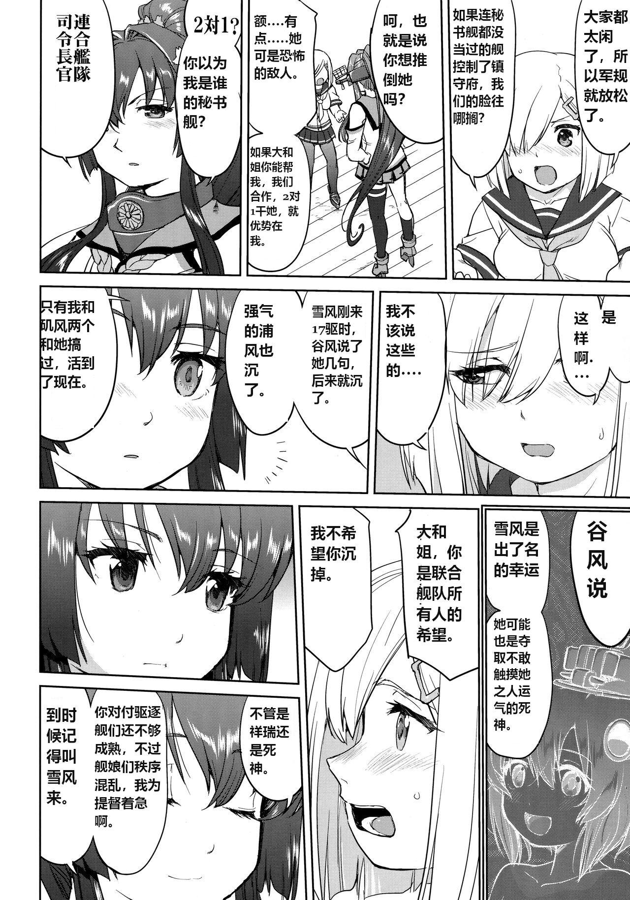 (C96) [Takotsuboya (TK)] Teitoku no Ketsudan Kanmusu no Ichiban Nagai Hi (Zenpen) | 提督的决断: 舰娘最长 的一天 (前)  (Kantai Collection -KanColle-) [Chinese] [机翻] 44