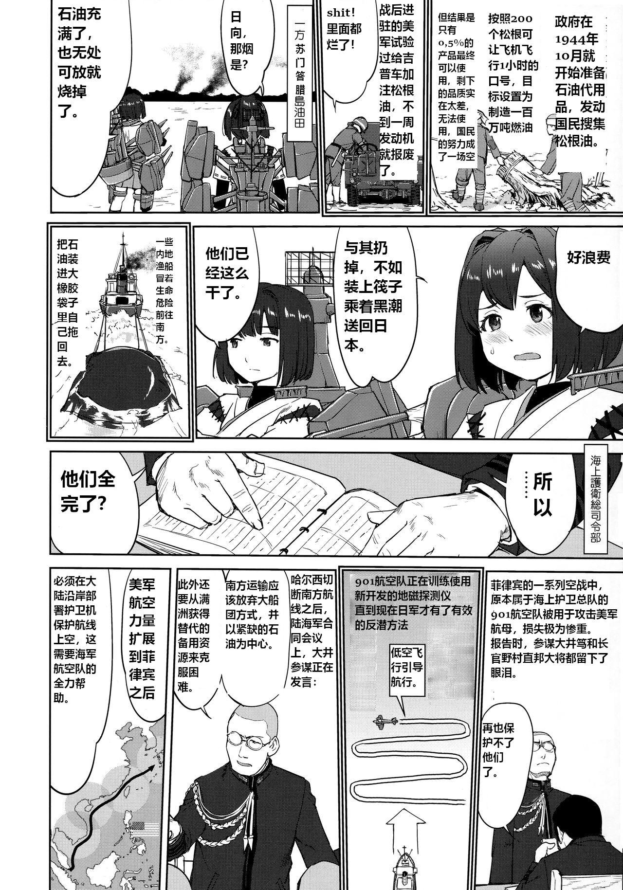 (C96) [Takotsuboya (TK)] Teitoku no Ketsudan Kanmusu no Ichiban Nagai Hi (Zenpen) | 提督的决断: 舰娘最长 的一天 (前)  (Kantai Collection -KanColle-) [Chinese] [机翻] 4