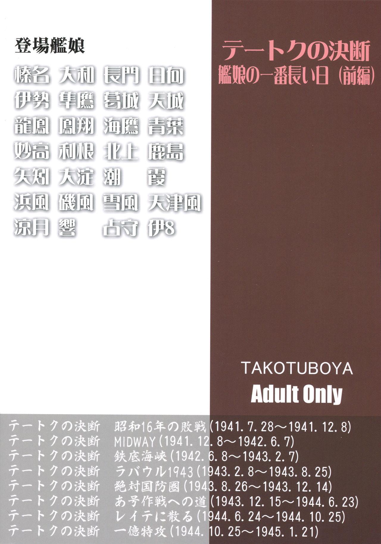 (C96) [Takotsuboya (TK)] Teitoku no Ketsudan Kanmusu no Ichiban Nagai Hi (Zenpen) | 提督的决断: 舰娘最长 的一天 (前)  (Kantai Collection -KanColle-) [Chinese] [机翻] 56