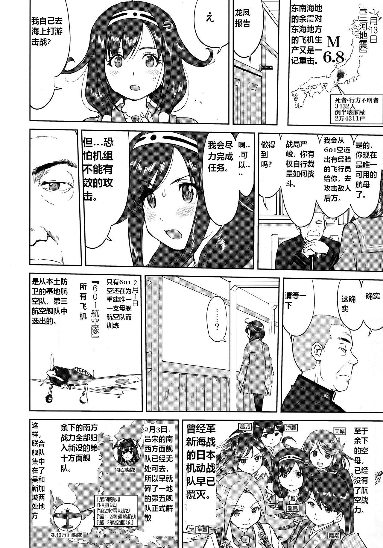 (C96) [Takotsuboya (TK)] Teitoku no Ketsudan Kanmusu no Ichiban Nagai Hi (Zenpen) | 提督的决断: 舰娘最长 的一天 (前)  (Kantai Collection -KanColle-) [Chinese] [机翻] 6